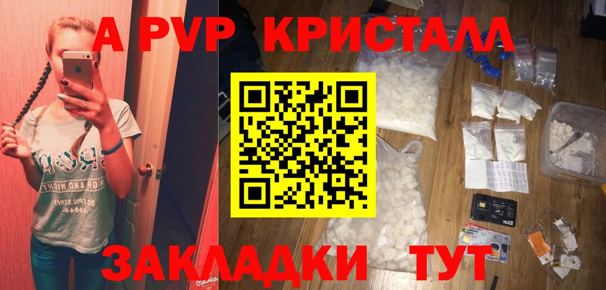 Альфа ПВП крисы CK Канск