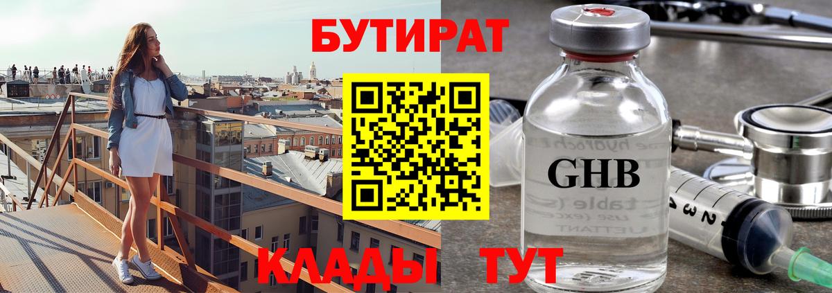 Бутират 1.4BDO Канск