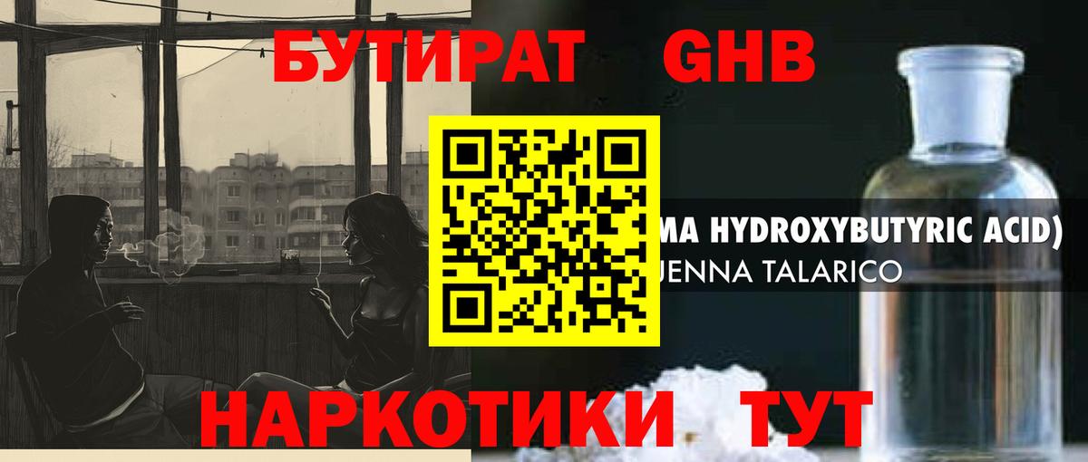Канск  Бутират  Вход с VPN  Бутират оксибутират 