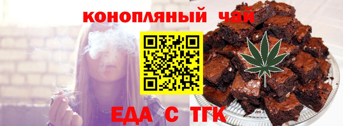 Еда ТГК конопля Канск