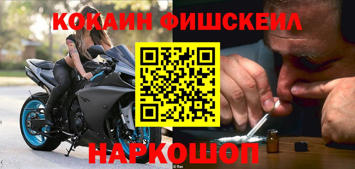 Cocaine  КОКАИН Эквадор  Кокаин FishScale  Вход с VPN  Канск 