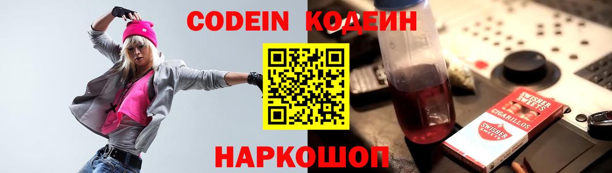 Codein Purple Drank Канск