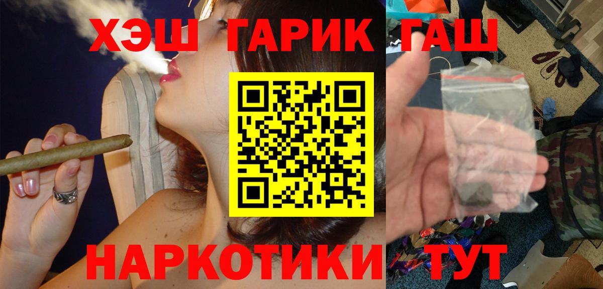 что такое наркотик  ГАШИШ  Вход с VPN  ГАШ Cannabis  ГАШ убойный  Канск 