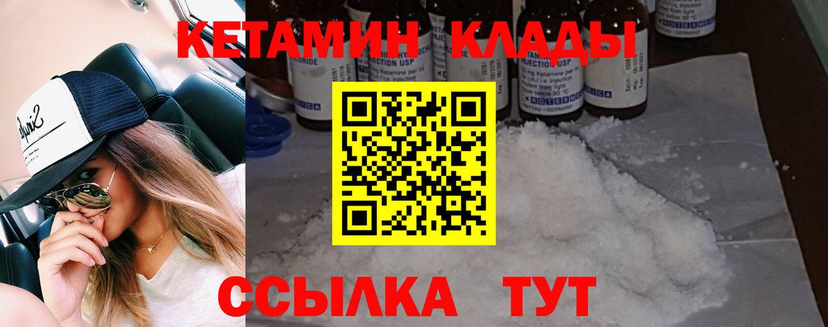 КЕТАМИН VHQ Канск