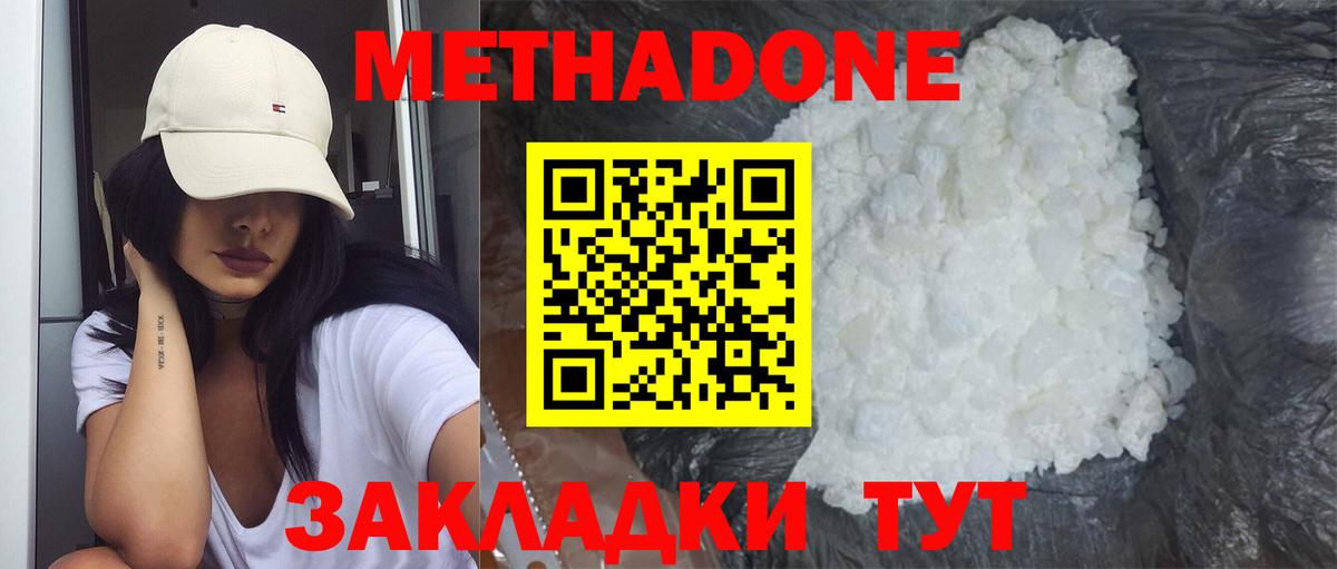 Метадон methadone  МЕТАДОН мёд  Вход с VPN  Канск 